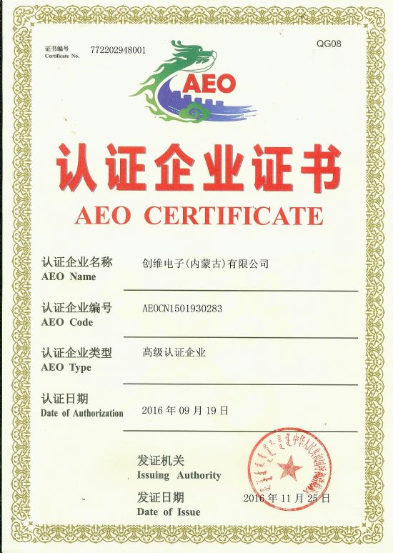 創(chuàng)維內(nèi)蒙工廠喜獲海關(guān)AEO高級(jí)認(rèn)證 國(guó)內(nèi)貿(mào)易代理